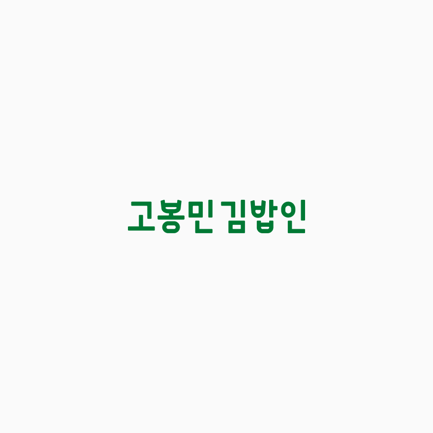 치즈김치통김밥