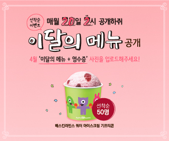4월-이달의-메뉴-이벤트_썸네일.jpg