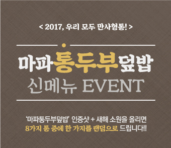 마파통두부덮밥_신메뉴이벤트.jpg