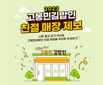 친절 매장 제보-340x283.jpg