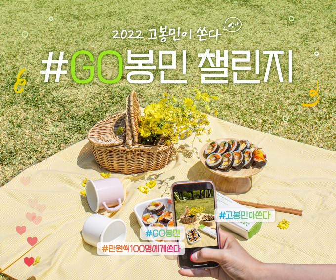 고봉민이쏜다 이벤트페이지.jpg