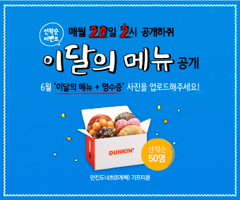 6월-이달의-메뉴-이벤트_썸네일.jpg