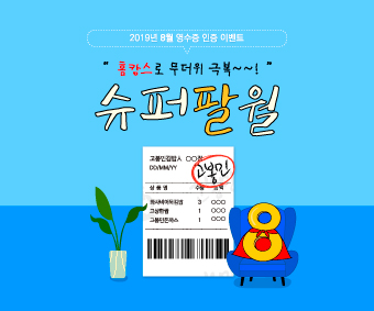 8월-경품-이벤트_썸네일.jpg