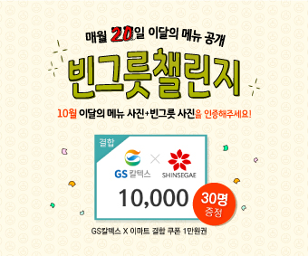 10월-이달의-메뉴-이벤트_썸네일.jpg
