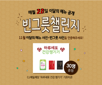 11월-이달의-메뉴-이벤트_썸네일.jpg