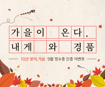 9월-경품-이벤트_썸네일.jpg