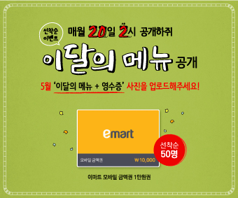 5월-이달의-메뉴-이벤트_썸네일.jpg