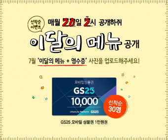 7월-이달의-메뉴-이벤트_썸네일.jpg