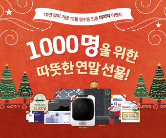 12월-경품-이벤트_썸네일.jpg