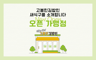 오픈가맹점_썸네일2.jpg